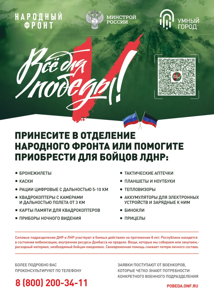 О сборе «Умный город»